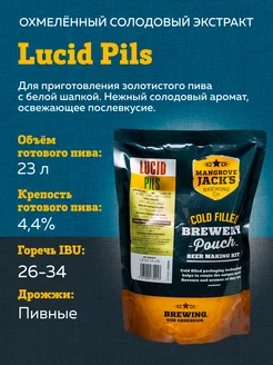 Солодовый экстракт для пива "Lucid Pils" Mangrove Jack