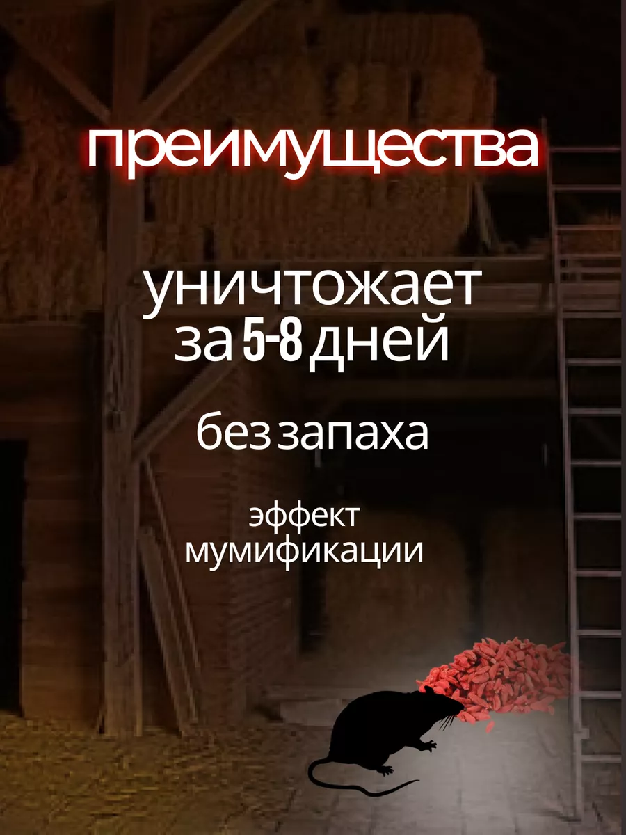 Отрава для мышей крыс Ратобор Крысиная отрава 65258930 купить за 405 ₽ в  интернет-магазине Wildberries