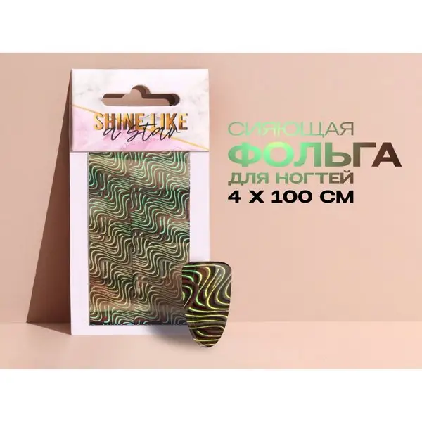 Переводная фольга для ногтей/маникюра