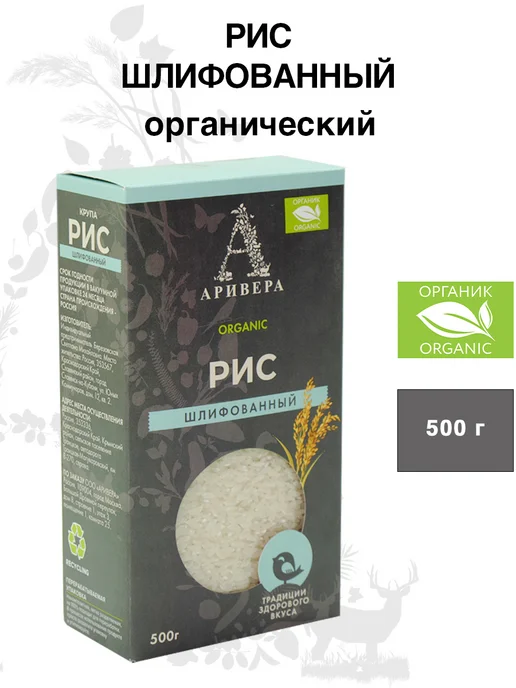 АРИВЕРА Рис шлифованный органический, первый сорт, 500г, 500 г