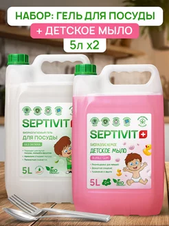 Жидкое мыло 5 литров + Средство для мытья посуды 5 литров Septivit 65262035 купить за 1 016 ₽ в интернет-магазине Wildberries