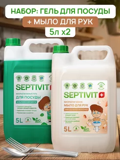 Жидкое мыло 5 литров + Средство для мытья посуды 5 литров Septivit 65262036 купить за 1 226 ₽ в интернет-магазине Wildberries