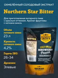 Солодовый экстракт для пива "Northern Star Bitter" Mangrove Jack