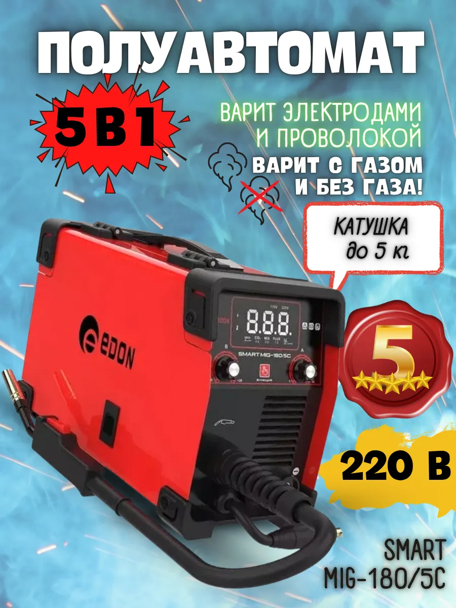 Сварочный полуавтомат инверторный