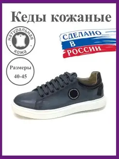 Кроссовки кожаные кеды FLY STEP 65270961 купить за 2 441 ₽ в интернет-магазине Wildberries