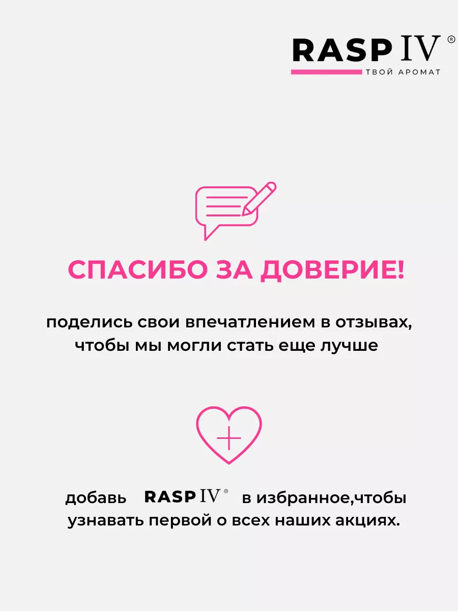 Отливант духов Байредо Бланш аромат свежести 10мл RASPIV 65271498 купить за  730 ₽ в интернет-магазине Wildberries