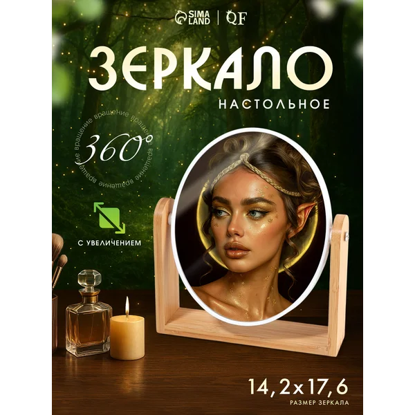 Зеркало настольное двустороннее для макияжа