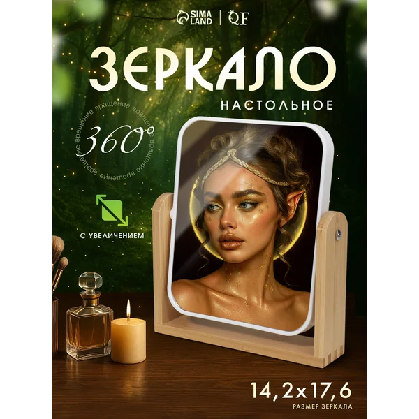 Зеркало настольное для макияжа