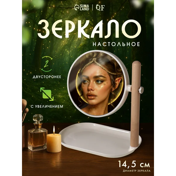 Зеркало двухстороннее с увеличением настольное