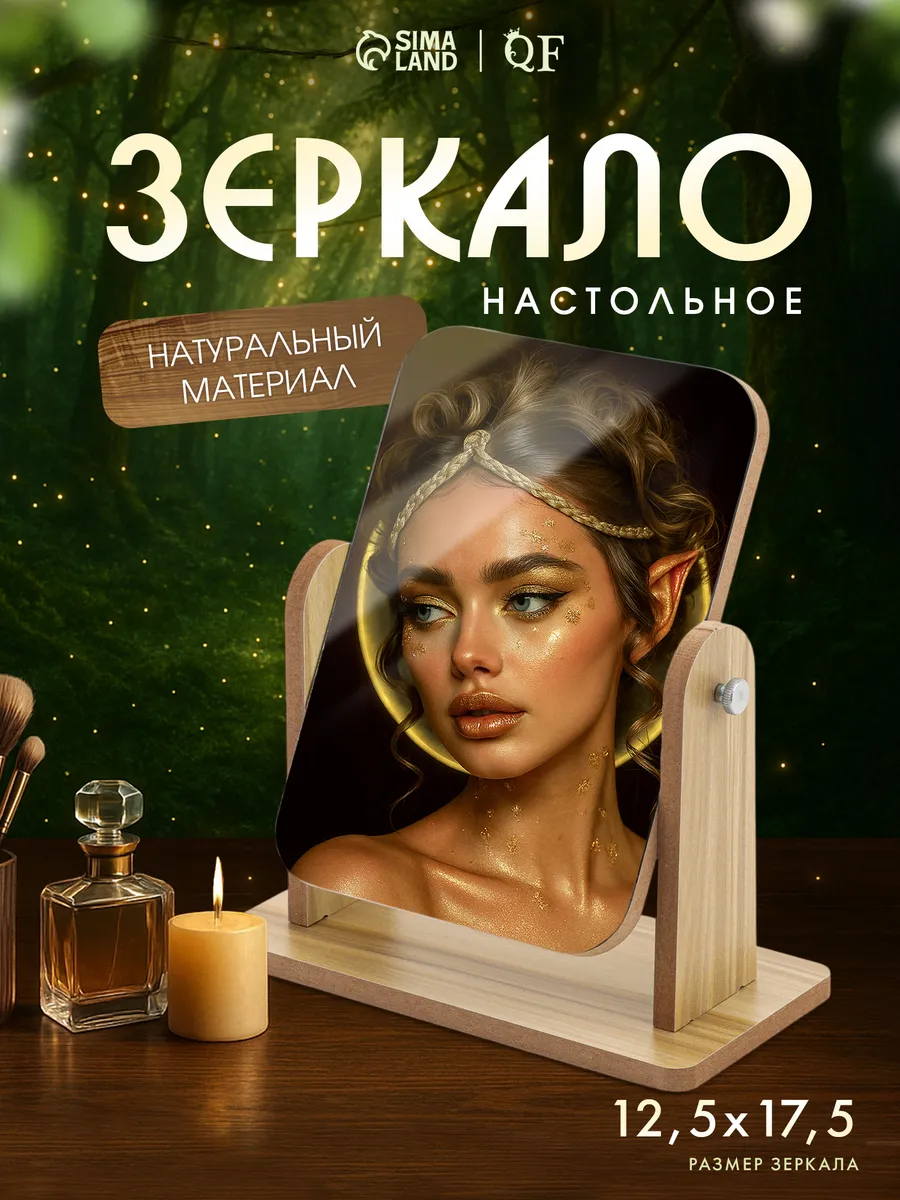 Зеркало настольное косметическое для макияжа
