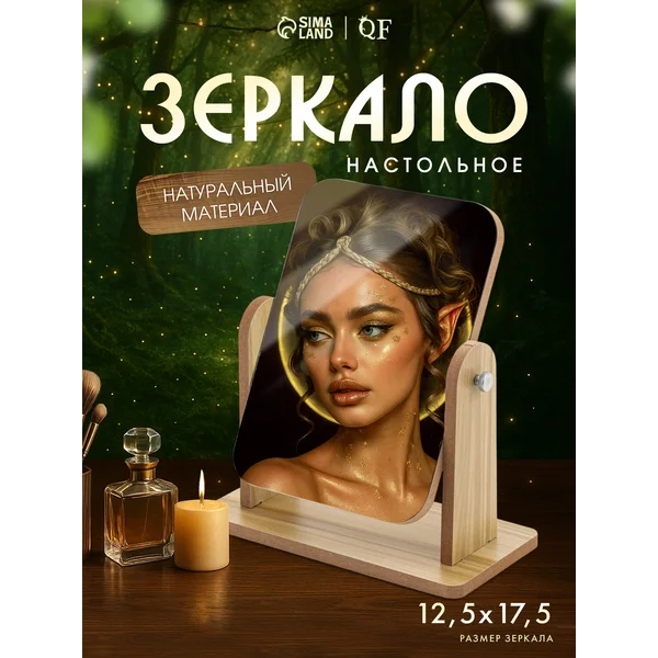 Зеркало настольное косметическое для макияжа