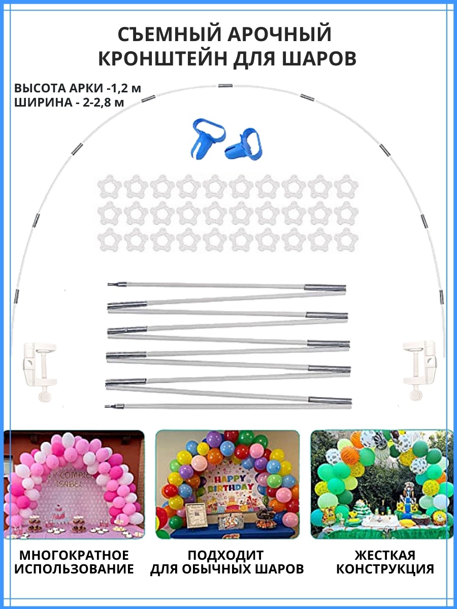 Набор для создания арки из воздушных шаров, держатель стойка, гирлянда, для  надувных шаров воздушные Сезон подарков 65273233 купить в интернет-магазине  Wildberries