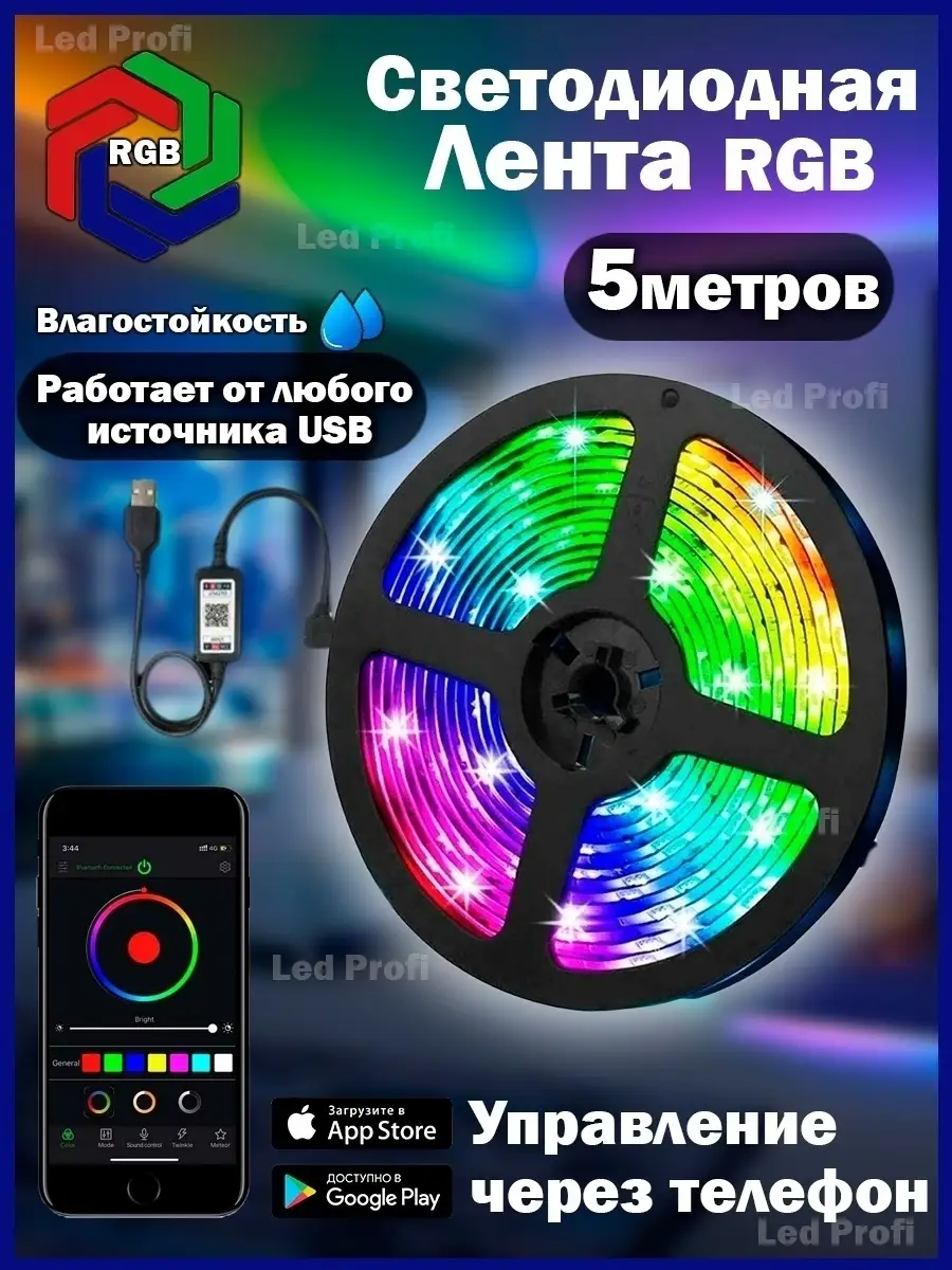 Лента светодиодная 5 метров, диодная RGB подсветка в комнату LED PROFI  65274365 купить за 492 ₽ в интернет-магазине Wildberries