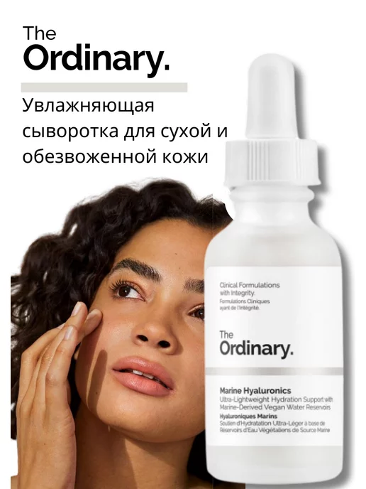 The ordinary: купить товары бренда в интернет-магазине Wildberries