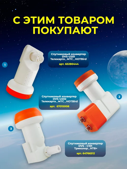 DIVISAT Конвертер спутниковый круговой DVS-С102 Триколор и НТВ+, белый, фото 8