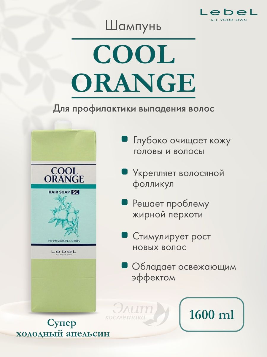 Шампунь cool orange. Шампунь Soap. Cool Orange hair Soap UC. Шампунь cool синий детский из 2000. Cool Orange шампунь SC, 200мл.