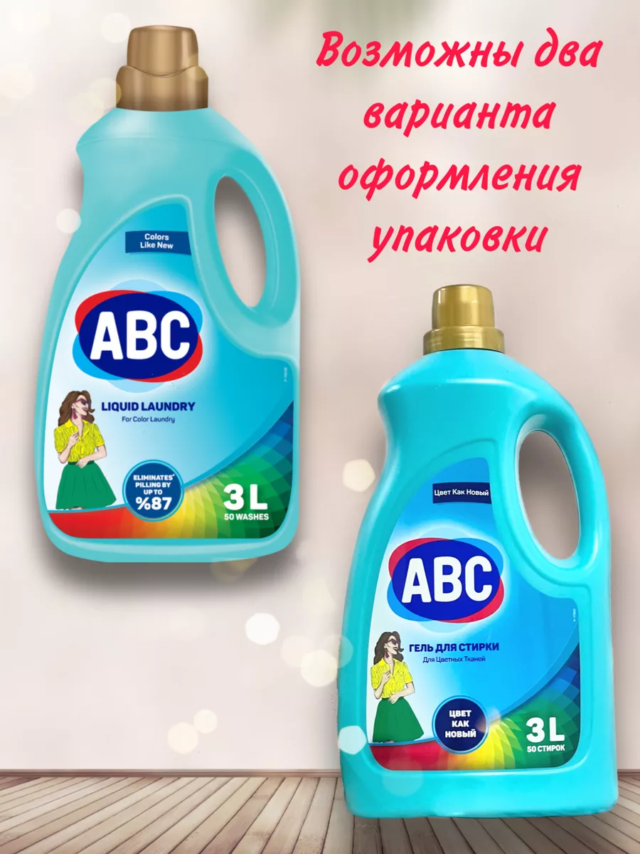 ABC жидкое средство для стирки Цветного белья 3 л ABC - турция 65277286  купить за 803 ₽ в интернет-магазине Wildberries