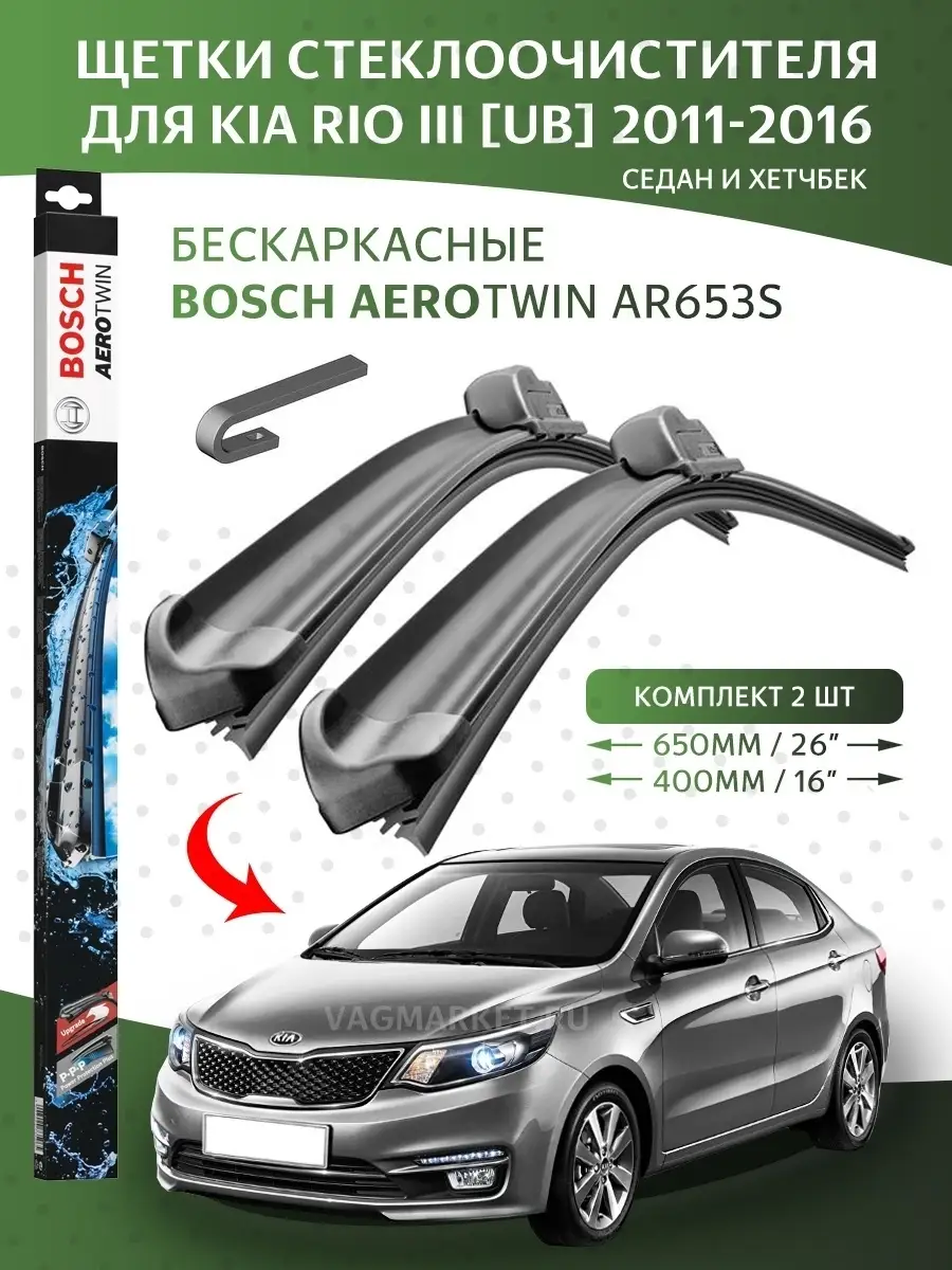 Купить Дворник На Киа Рио 4