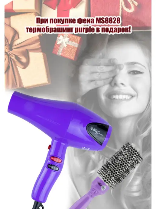 Mark Shmidt Professional Mark Shmidt Profeissional Фен для волос Подарок на 8 марта П…, вариант