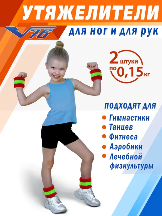V76 Утяжелители для ног детские грузы для гимнастики 0,4 кг, красный, фото 3