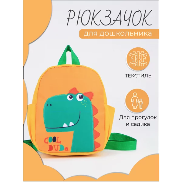 Портфель дошкольный с Динозавром