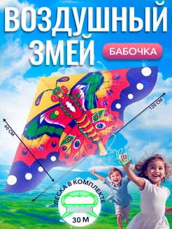 Воздушный змей детский "Цветная бабочка" с леской Funny Toys 65286952 купить за 298 ₽ в интернет-магазине Wildberries