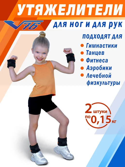 V76 Утяжелители для рук детские грузы для гимнастики, черный, фото 3