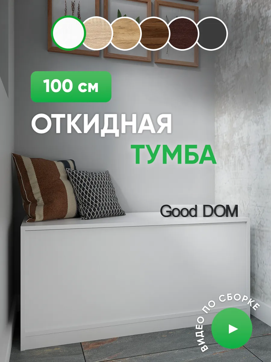 Тумба в прихожую