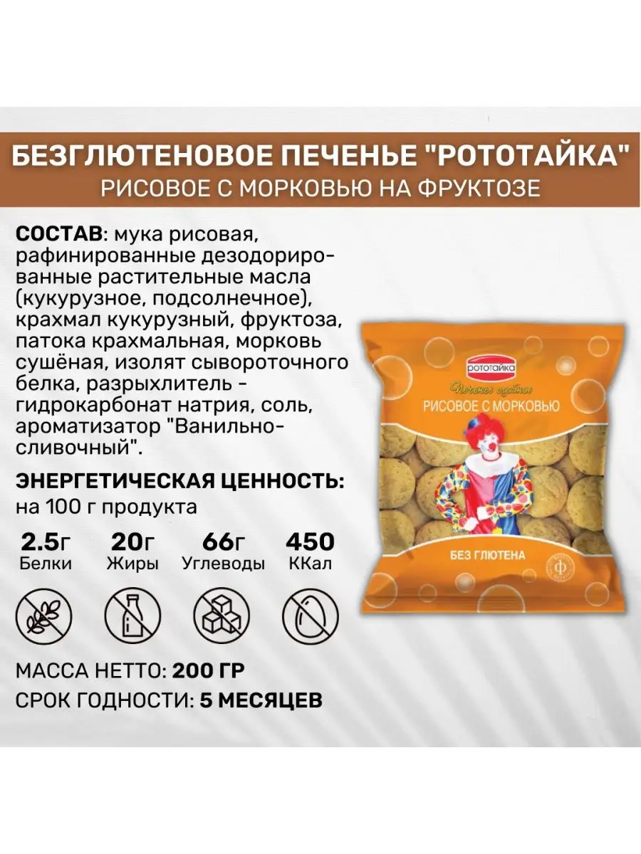 Печенье без глютена без сахара Рисовое 3 шт Рототайка 65287959 купить за  701 ₽ в интернет-магазине Wildberries