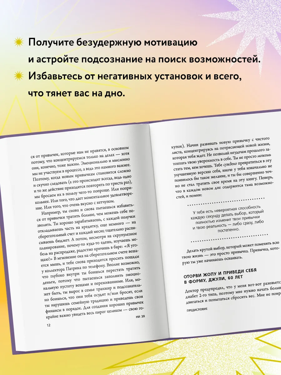 Эксмо НИ ЗЯ. Стань хозяином своей судьбы.
