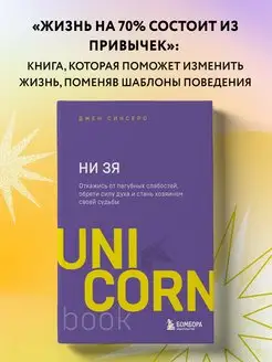 НИ ЗЯ. Стань хозяином своей судьбы Эксмо 65288599 купить за 368 ₽ в интернет-магазине Wildberries