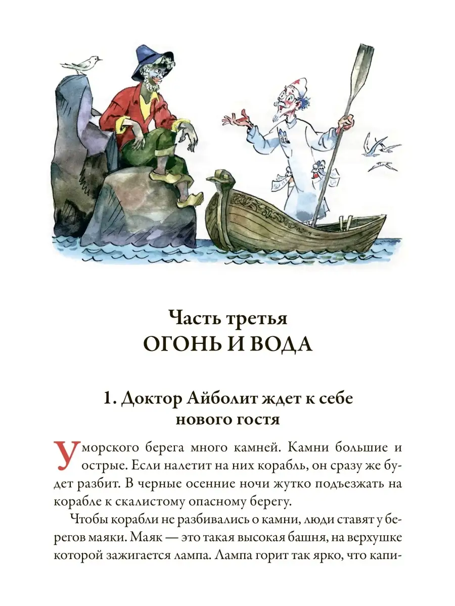 Чуковский Айболит Сказки Издательство СЗКЭО 65290173 купить за 883 ₽ в  интернет-магазине Wildberries