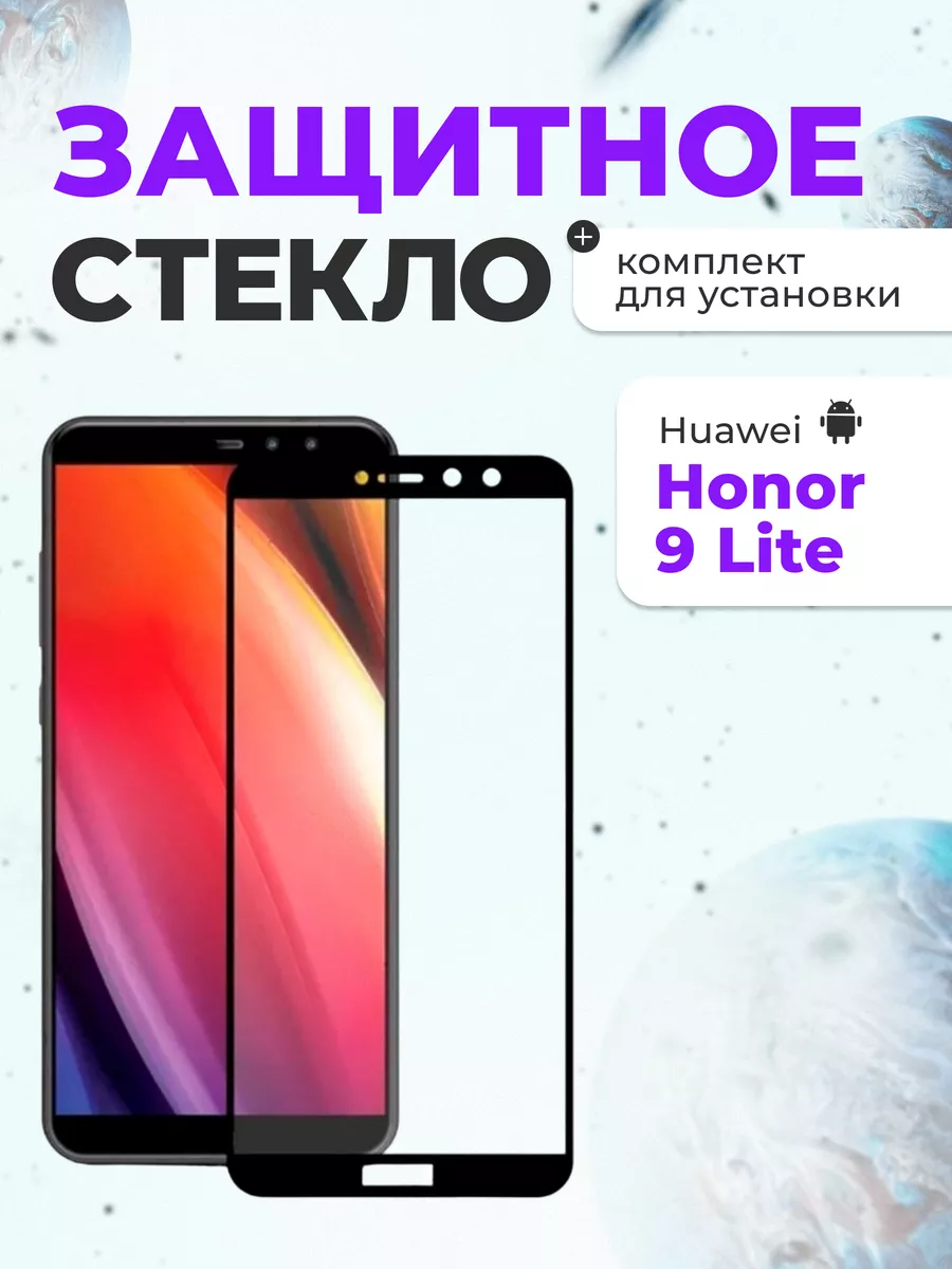 Противоударное защитное стекло на Huawei Honor 9 Lite Inax 65303213 купить  за 309 ₽ в интернет-магазине Wildberries