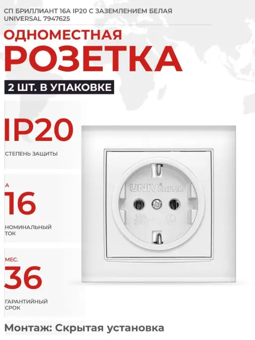 UNIVersal Белая розетка с заземлением 16А для интерьера Уп-2шт, 2 шт