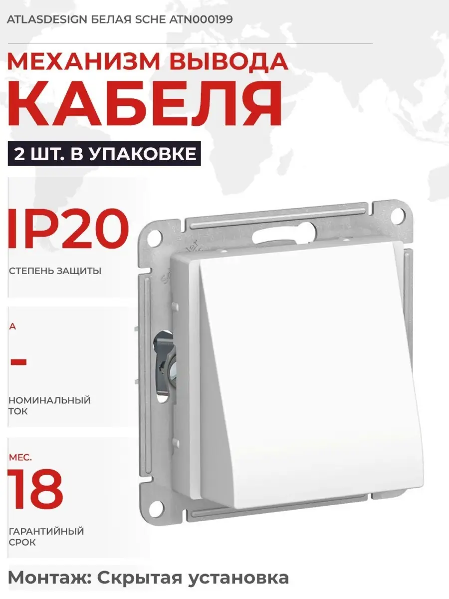 МЕХАНИЗМ ВЫВОДА КАБЕЛЯ ATLASDESIGN 2 ШТ. Schneider Electric 65304042 купить  за 682 ₽ в интернет-магазине Wildberries