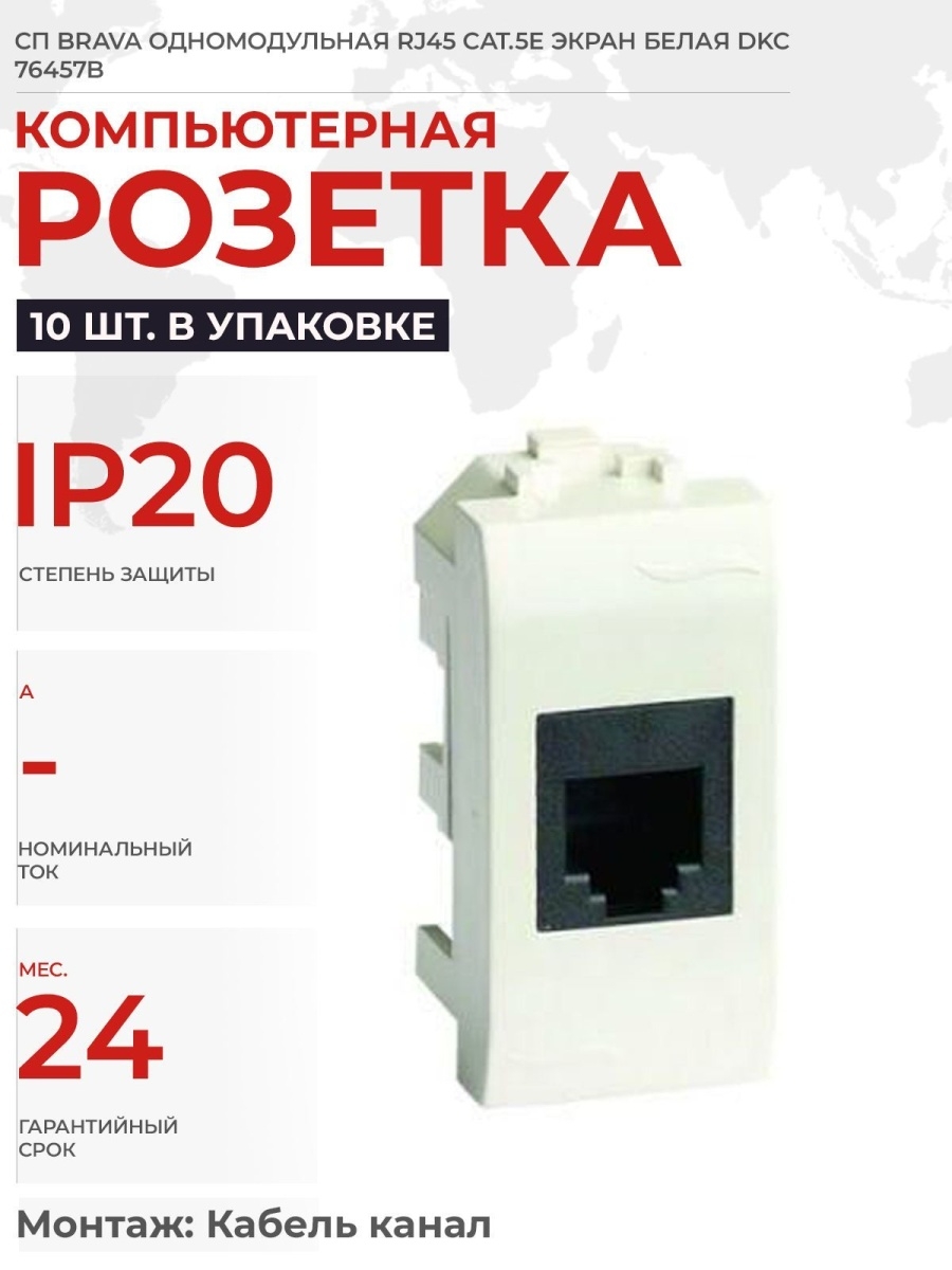 Розетка rj 45 viva белая. Розетка компьютерная 1-м 1мод. Viva rj45 кат.5e бел. DKC 45038. 45038 ДКС компьютерная розетка. Розетка комп. СП rj45 Viva 1мод. Кат.5e бел. ДКС 45038. Розетка Viva rj45.