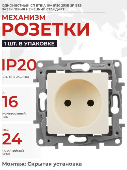 Legrand Розетка для скрытого монтажа цвет слоновая кость, вариант