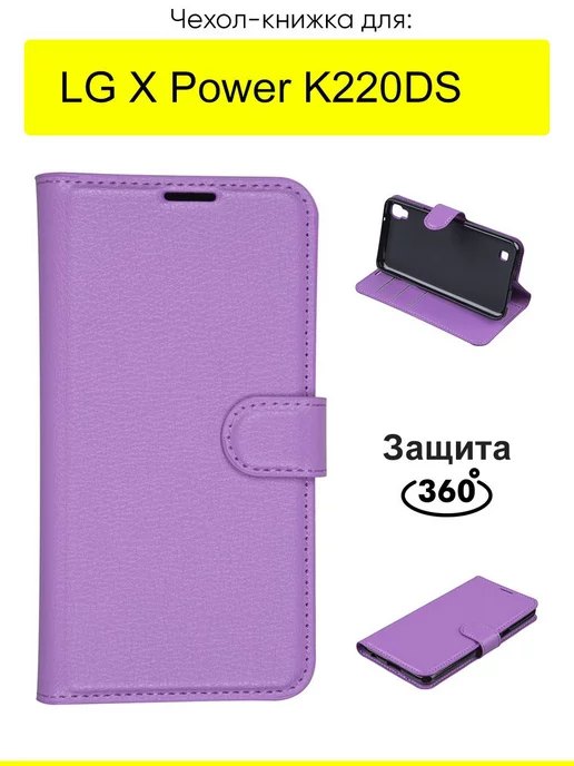 LG Чехол для X Power K220DS, серия PU