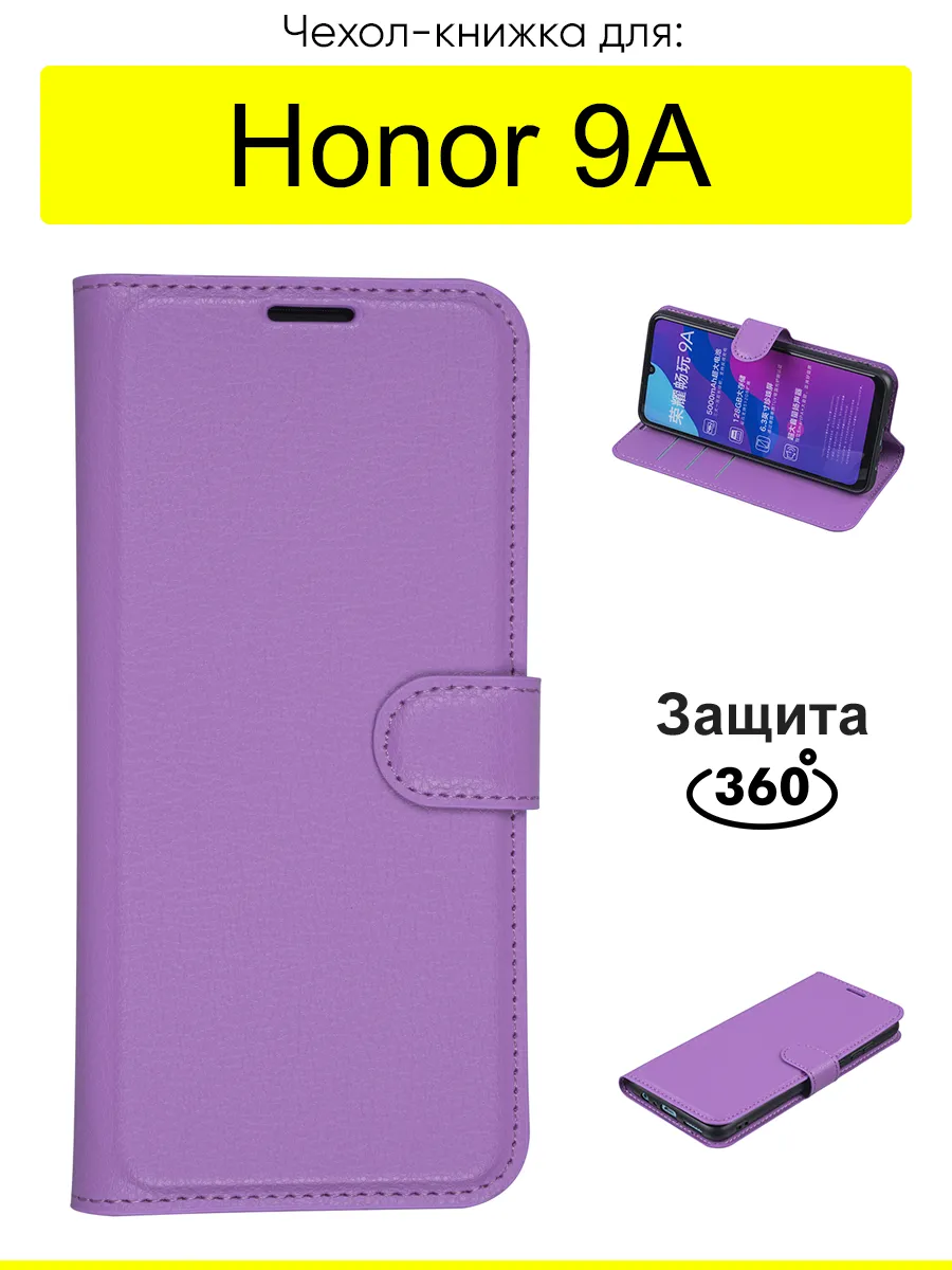 Чехол для Honor 9A, серия PU