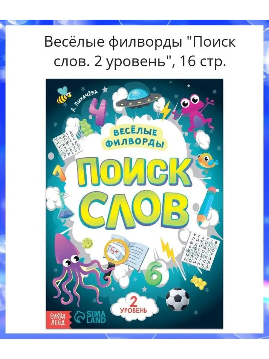 Весёлые филворды 