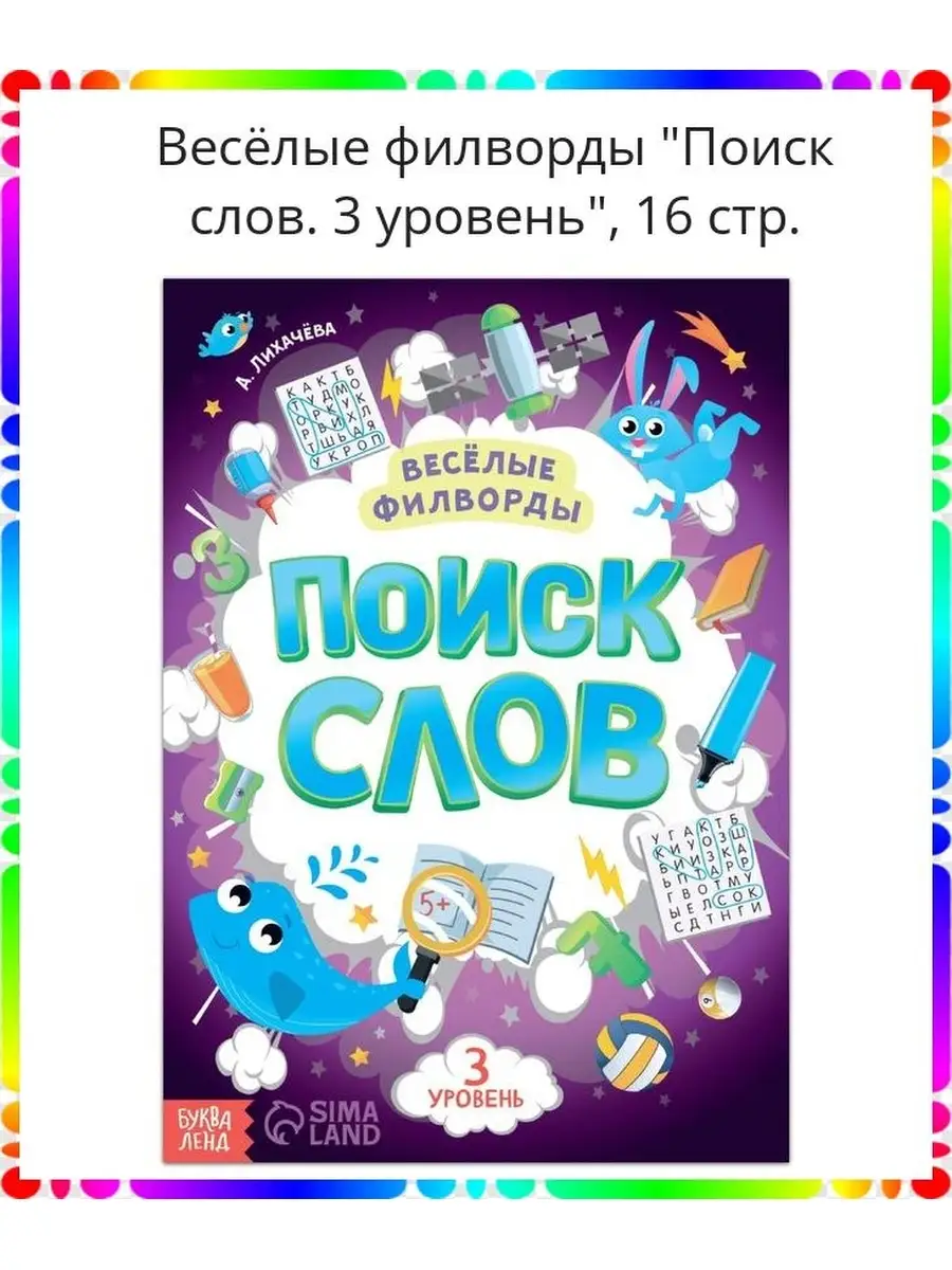 Весёлые филворды 