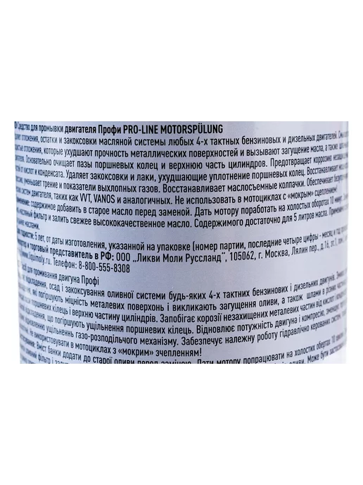LIQUI MOLY Средство для очистки двигателя, вариант, фото 4