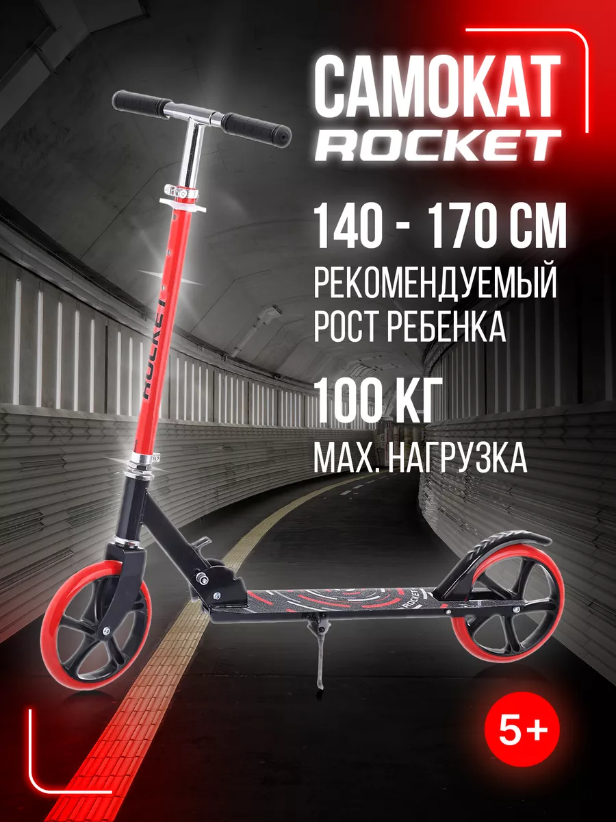 Самокат детский для девочки и мальчика ROCKET. 65324476 купить за 2 864 ₽ в  интернет-магазине Wildberries