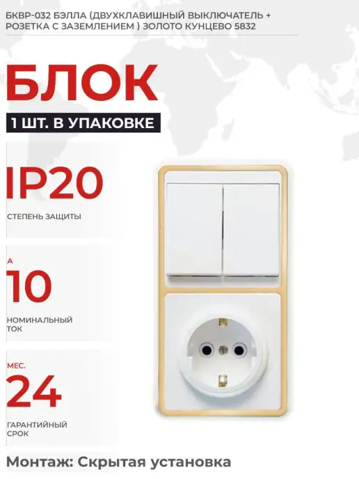Кунцево-Электро БЛОК БКВР 032 БЭЛЛА 2 КЛ ВЫКЛ РОЗЕТКА, вариант
