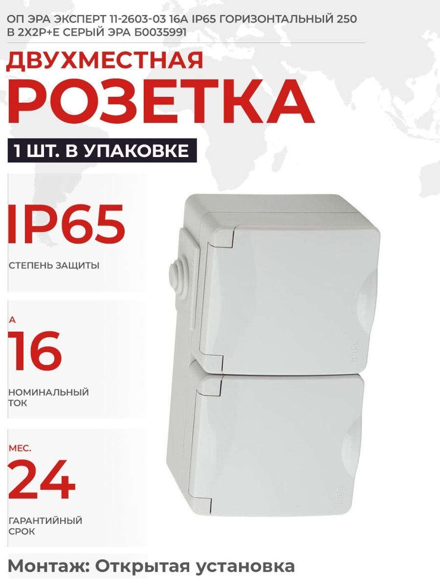 Эра эксперт ip65 розетка. Розетка Эра эксперт 11. Розетка 2-м ОП Эра эксперт 11-2603-03 16а ip65 Горизонт. 250в 2х2p+e сер. Эра б0035991. Розетка 2-м ОП Эра эксперт 11- 2603-03 16а ip65.