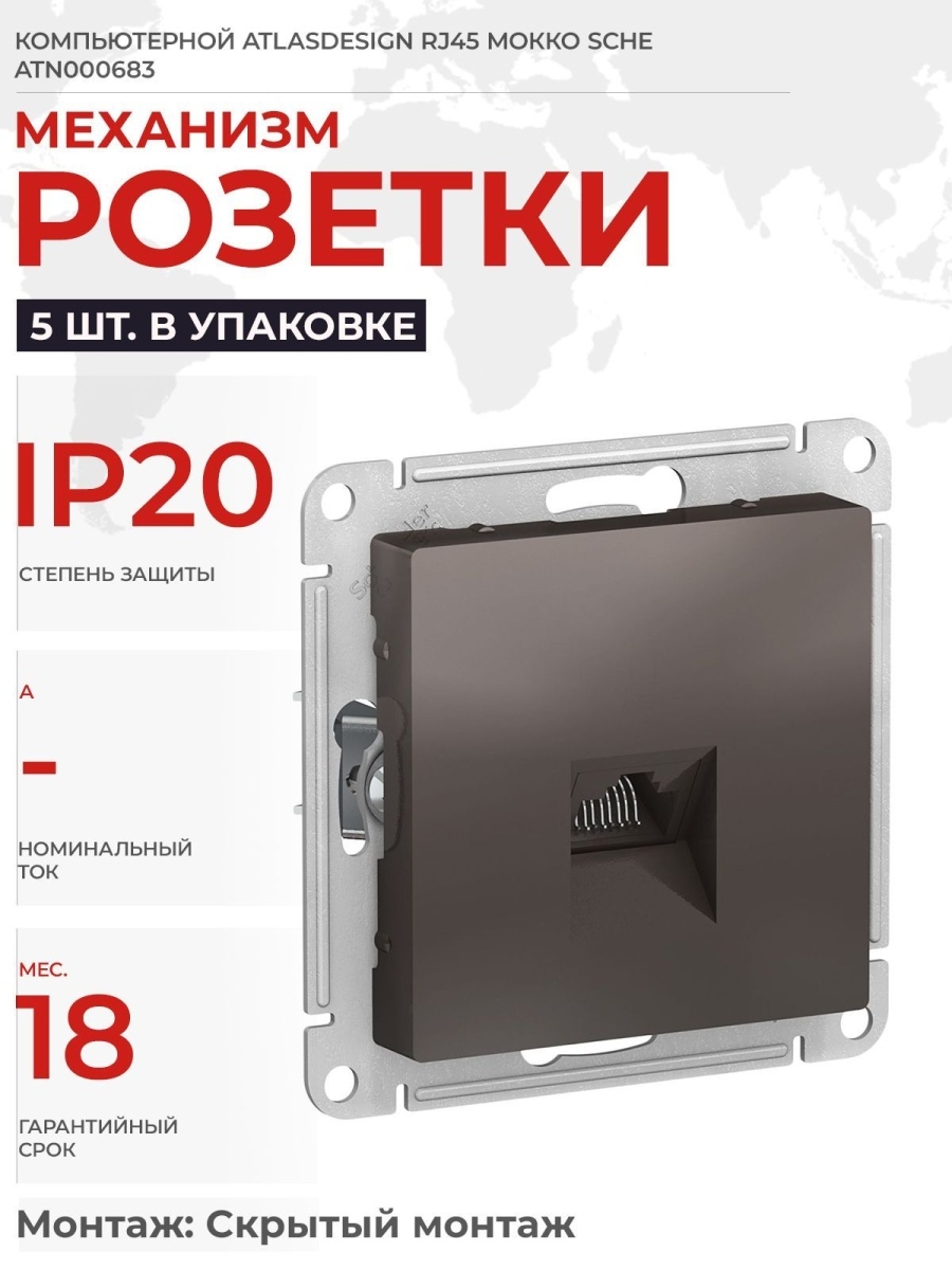 Schneider мокко. Розетка компьютерная rj45 Schneider Electric ATLASDESIGN, скрытый монтаж, белый. Розетка компьютерная Schneider Electric ATLASDESIGN rj45 категории 6. мокко. Розетка компьютерная Atlas Design 1-ая rj45 мокко; Schneider Electric, atn000683. Розетка rj45 Schneider Electric.