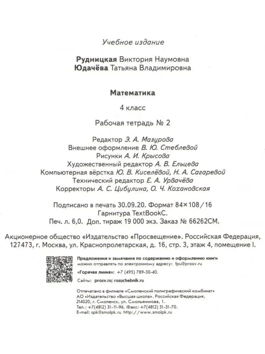 ГДЗ по Математике за 4 класс Рудницкая, Юдачева Учебник ФГОС