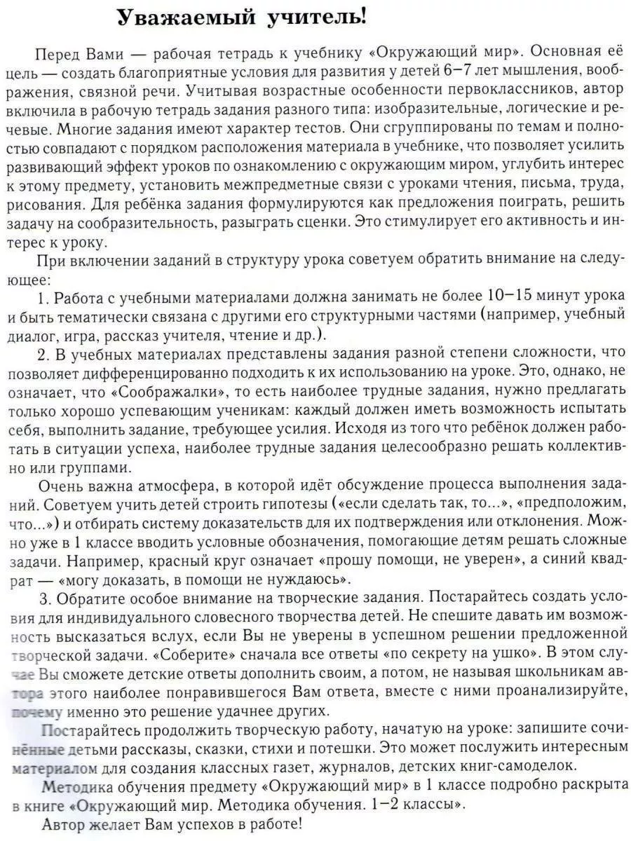 Окружающий мир 1 класс Рабочая тетрадь Начальная школа 21в Вентана-Граф  65329721 купить за 330 ₽ в интернет-магазине Wildberries