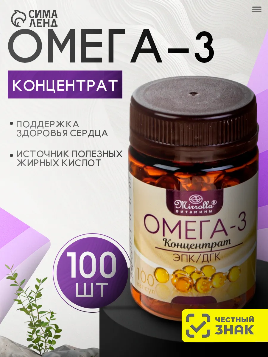 Омега 3 для иммунитета 100 капсул 370 мг