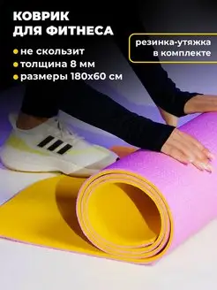 Коврик для йоги, фитнеса, спорта,спортивный, гимнастический X-Sport 65332314 купить за 605 ₽ в интернет-магазине Wildberries